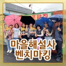 파주 연풍길 | 파주시 도시재생 마을해설사 벤치마킹(안산 선부종합사회복지관)