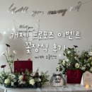 장평3로 | 거제 프로포즈 출장이벤트 추천, 장평 꽃집 소울랜드에서 한 대만족 솔직후기