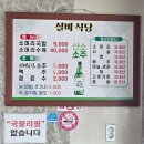 실비식당 | 선화동 실비김치 원조 식당 솔직후기 성심당 근처 맛집