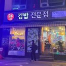 김정희김밥 이미지