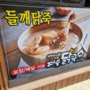 파주닭국수 이미지