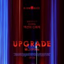 업그레이드 ( Upgrade 2018 ) 이미지