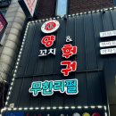 화라 마라탕 앤 훠궈 | 성신여대훠궈 와라와라양꼬치&amp;훠궈 | 성신여대 무한리필 양꼬치 훠궈 맛집 후기