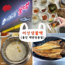 어선 | [용인] 집밥처럼 든든한 백반전문점 "어선생불백" 방문후기🐟🐷