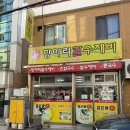 청주 모충동 맛집 항아리칼수제비 내돈내산 후기