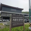 계룡대 홍제사 석가모니불 점안식 참석 후기 계룡 군불교 영외법당 계룡 가볼만한곳으로 추천