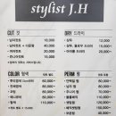 스타일리스트제이에이치 네이버블로그