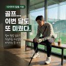 지디알골프 | [부산골프연습장] 올해도 그대로 살 건가요? 골프가 갓생의 시작인 이유