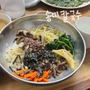 대구 수성구 대구은행역 맛집 송미칼국수, 콩국수 맛집에서 먹는 비빔밥