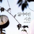 이이안 | 그의정원(설규연),잃어버린시간(김효원),주도면밀한 주은행(이이안)