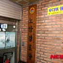 노암경로당 이미지