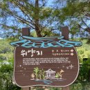 위양지 관광농원 이미지