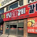 함초양념갈비 | 대전 용전동 맛집 20년 전통 돼지갈비맛집 대전현지인추천맛집 함초양념갈비