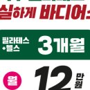 바디어스 필라테스 앤 헬스 센텀 2호점 이미지