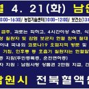 대한적십자사 전북혈액원, 남원시와 사랑의 헌혈행사 실시 이미지