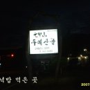 [청양]칠갑산두메산골-한정식 이미지