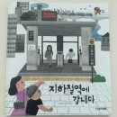 한걸음 | 5세 아이가 도서관을 먼저 가자고 한다, 한걸음더 사회탐방 전집 후기