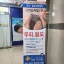 2019-주076 | 여성정수리탈모의 '모근강화관리' 후기 - 하남두피케어 '탑스칼프 하남미사점'