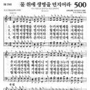 500장 - 물 위에 생명줄 던지어라 이미지