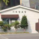 성혜경로당 이미지