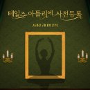 라온아뜰리에 이미지