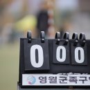2020 11월 1일 '영월족구대회' 각 클럽선수모습~1 이미지