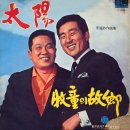 이봉조 작곡집 [태양／목동의 고향] (1969) 이미지