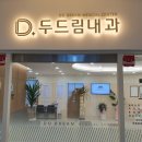 해동내과의원 이미지