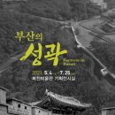 복천박물관(부산) 미디어투데이