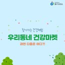 건강마켓 - 의정부시 | 건강마켓
