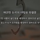 [왜(歪): 더 카르텔] &#39;대수의 법칙&#39; 관련한 오류에 대한 반박(9) 펌글 이미지