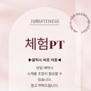 바디프로필 준비한다면 여기! PT 잘하는 지축역헬스장