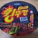 마라킹 | 킹뚜껑 마라맛 한정판 후기 &amp; 스코빌지수