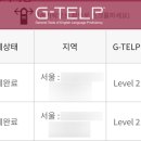 어중간 베이스의 지텔프 65점 + 달성 후기
