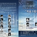 군산-창작오페라"고은만인보4편 겨울그림자 이미지