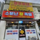 성주골식당 | 신평시장 국밥 맛집 시장 골목을 평정한 성주골식당 &amp; 소문난 장 족발