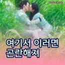 다림사 | 키스는 괜히 해서 5화~10화 줄거리 마음을 확인한 공지혁 고다림