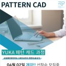 [라사라]YUKA CAD 마스터 과정 4월 개강안내!! 이미지