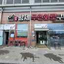 황제무한화로구이(월성점) 이미지