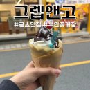 그렙 | 동명동 파르페 맛집 그렙앤고 생딸기 파르페 후기