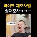 오토바이 소리 성대모사ㅋ 이미지