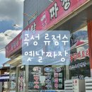 류정수옛날손짜장 이미지