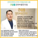 경희정일한의원 이미지