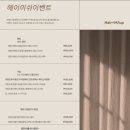헤이미쉬메이크업(왁싱&속눈썹펌)