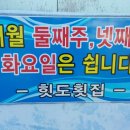 힛도횟집 이미지