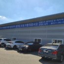 동화자동차공업사 이미지