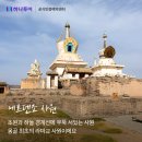 투어플러스몽골여행