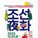 나주 가볼만한곳 가을 축제 소식 및 금성관, 나주국립박물관 꽃놀이 등 여행코스 BEST 6