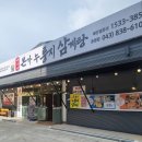 우석길(중로1-10) | [증평 맛집] 유씨네본가누룽지삼계탕 | 말복 여름 몸보신으로 다녀온 내돈내산 솔직 후기 💛