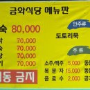 금화식당 이미지